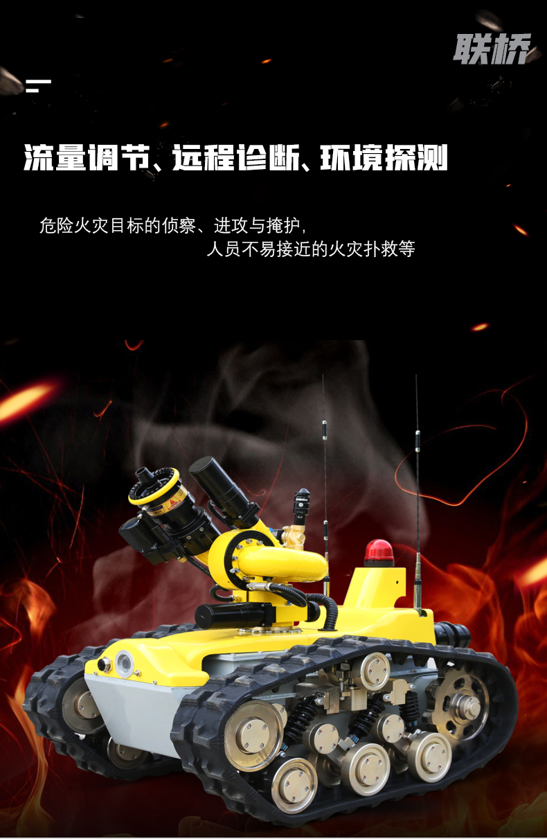 消防机器人