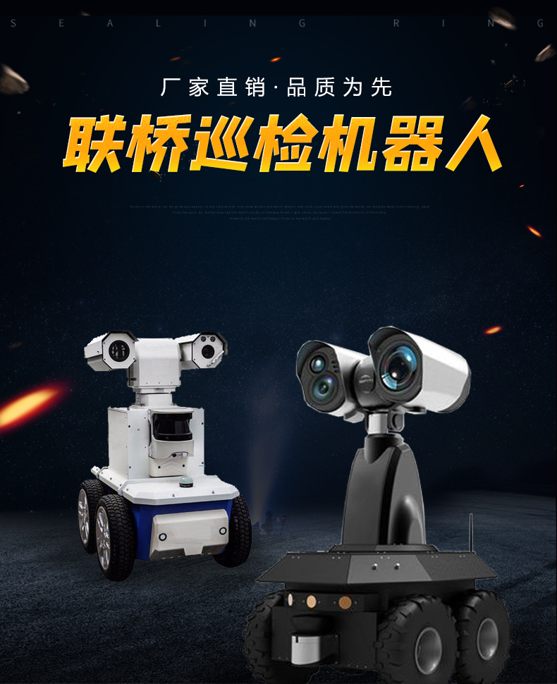 巡检机器人