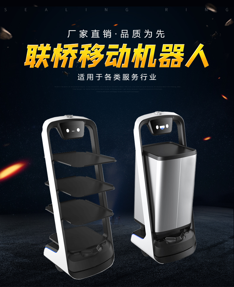 移动机器人