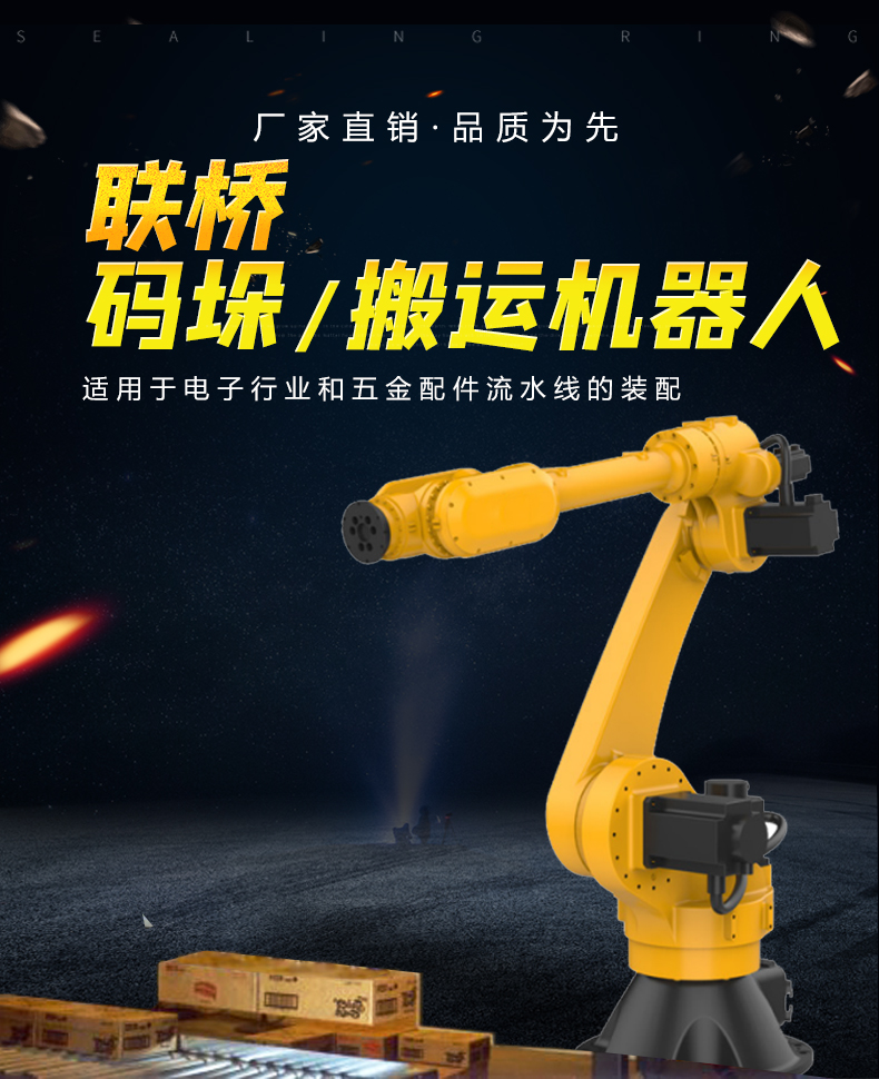 码垛搬运机器人